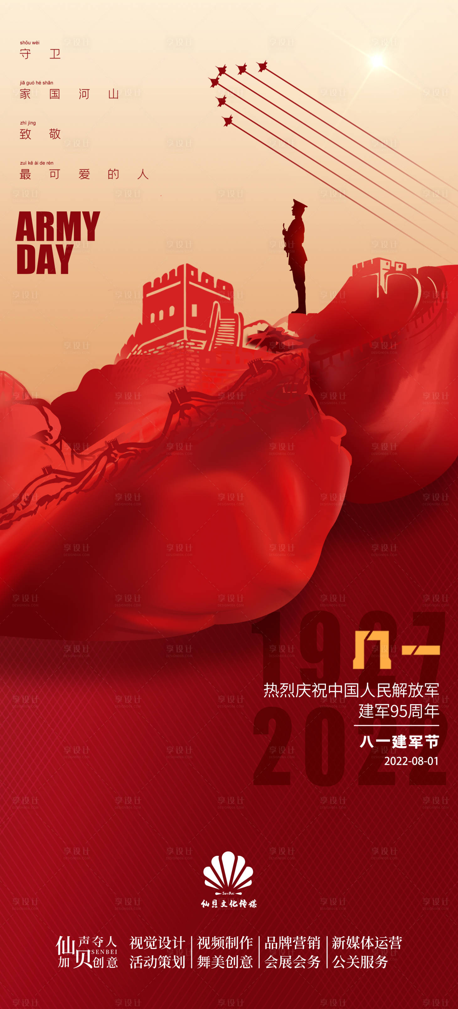 源文件下载【享设计】搜索编号：39310011052185041【建军节海报】