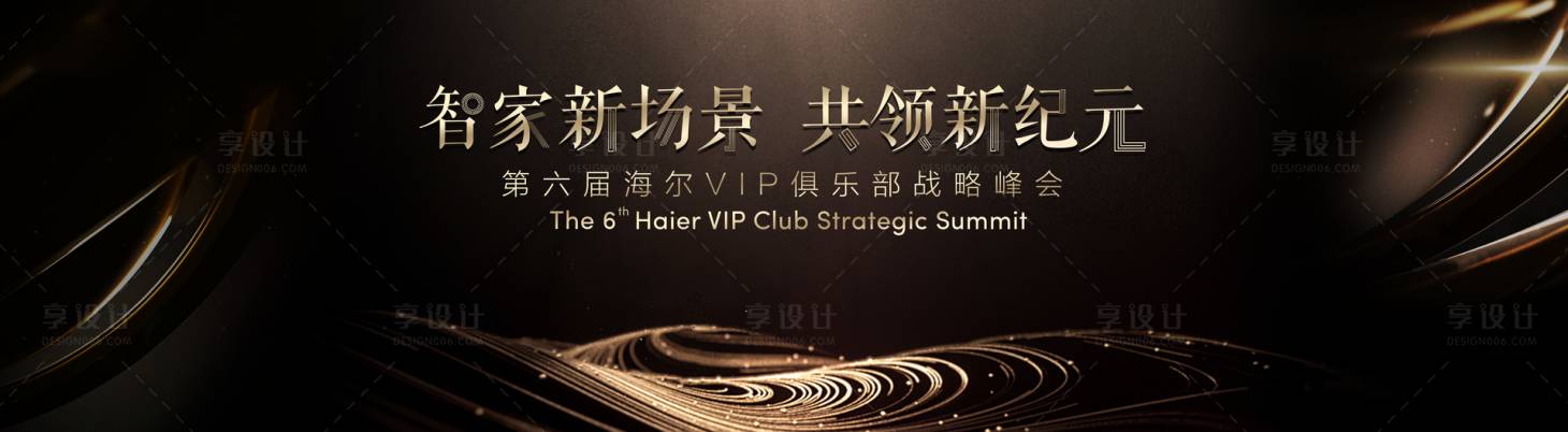 源文件下载【享设计】搜索编号：31920010946755443【智家新场景庆典活动展板】