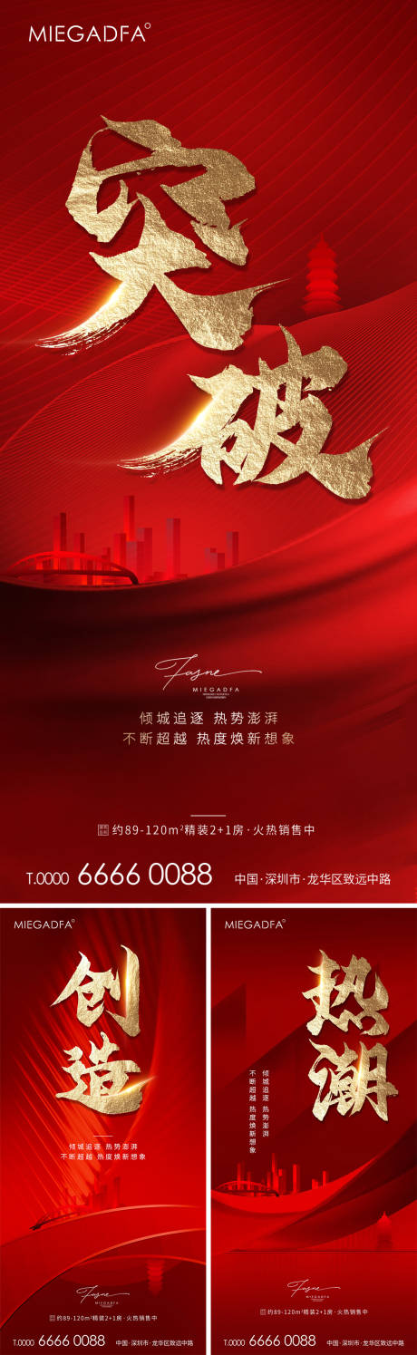 源文件下载【房地产红金系列促销大字报海报】编号：98360011195053940