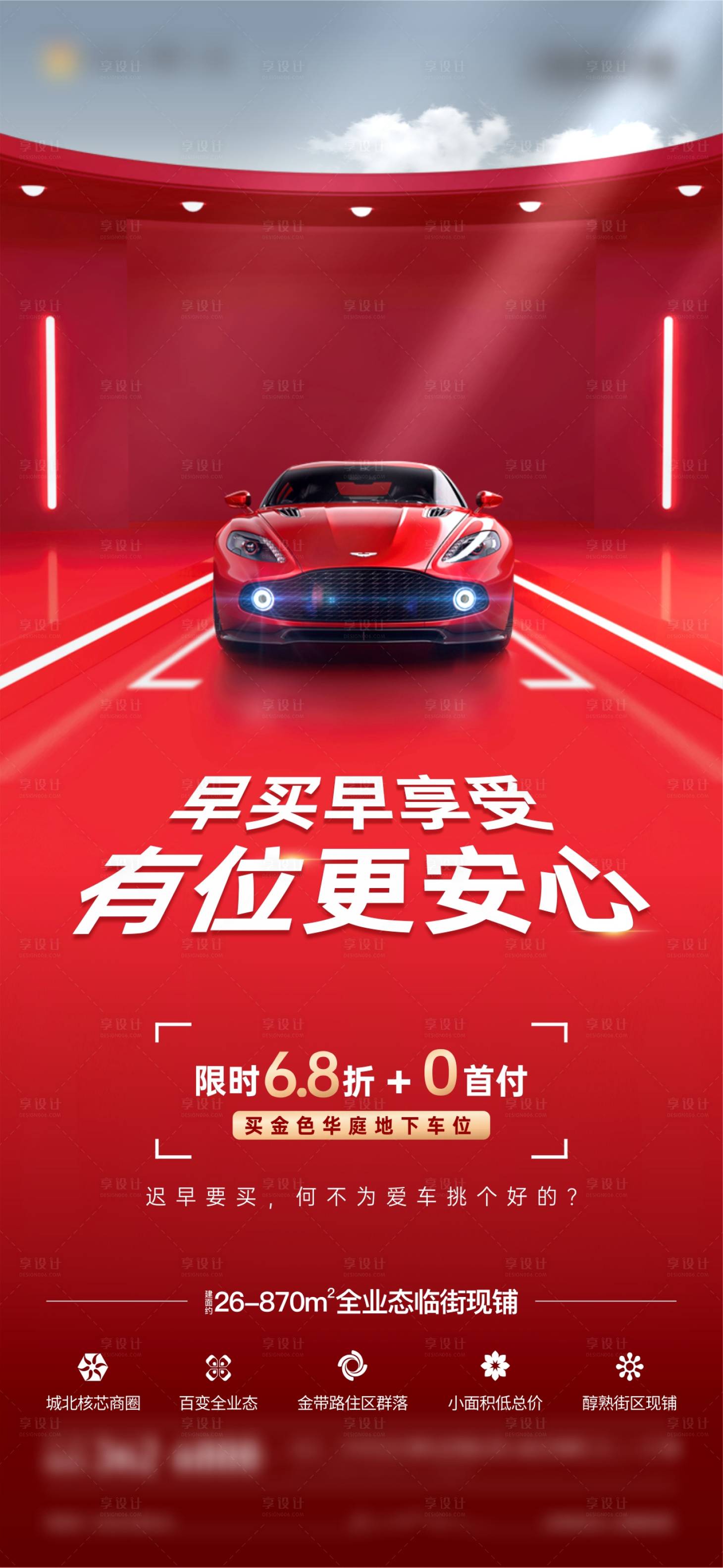 源文件下载【车位热销】编号：85240011357121442
