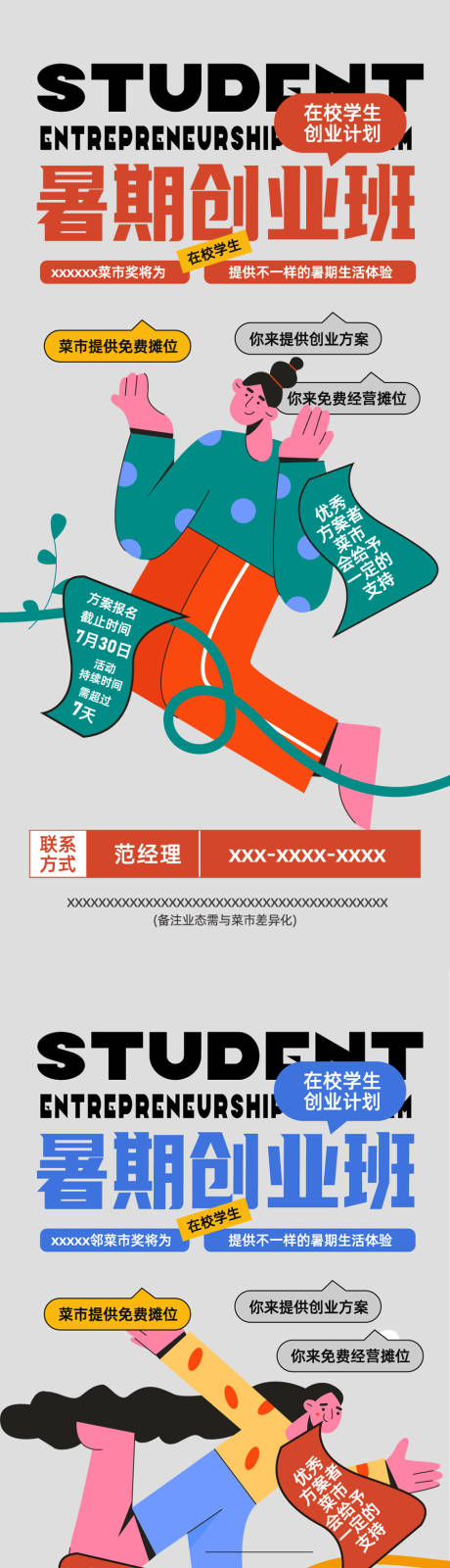 源文件下載【享設計】搜索編號：43780010904264703【菜市創業海報】