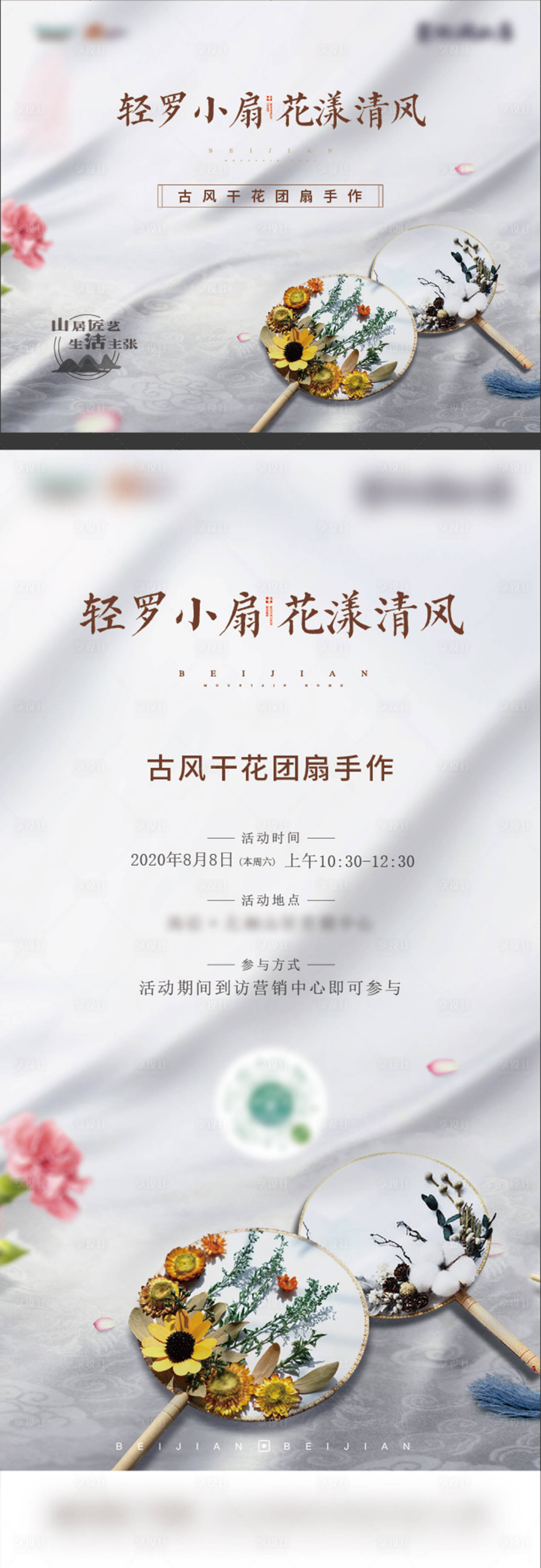 源文件下載【享設(shè)計】搜索編號：28340011182648697【團(tuán)扇手作海報】