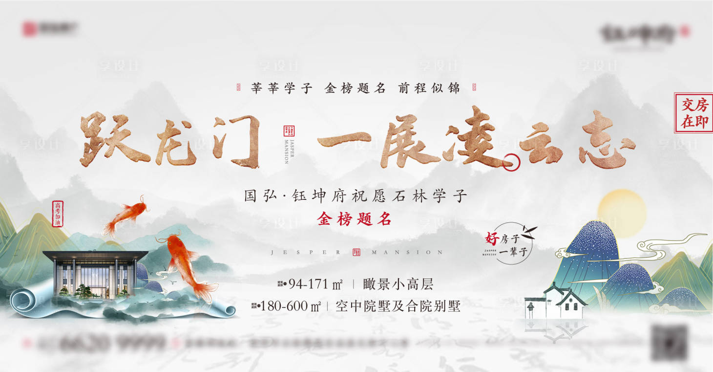 源文件下载【享设计】搜索编号：61200010953346054【高考新中式活动展板】