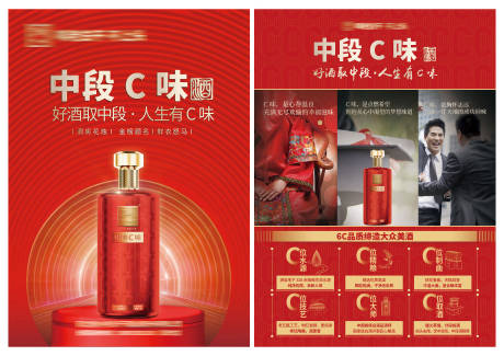 源文件下载【人生三大幸事白酒海报】编号：94550011072071606