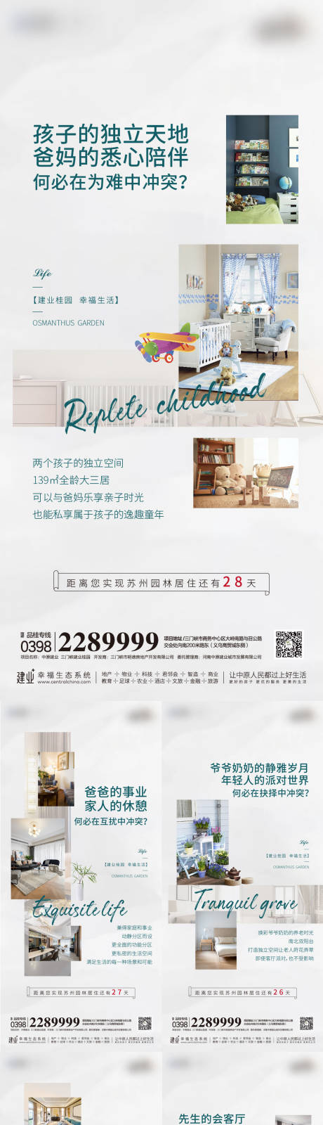 源文件下載【地產 】編號：87970011236132505