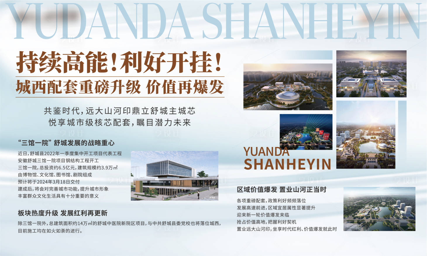 源文件下載【享設計】搜索編號：37430010995151057【地產價值點海報展板】