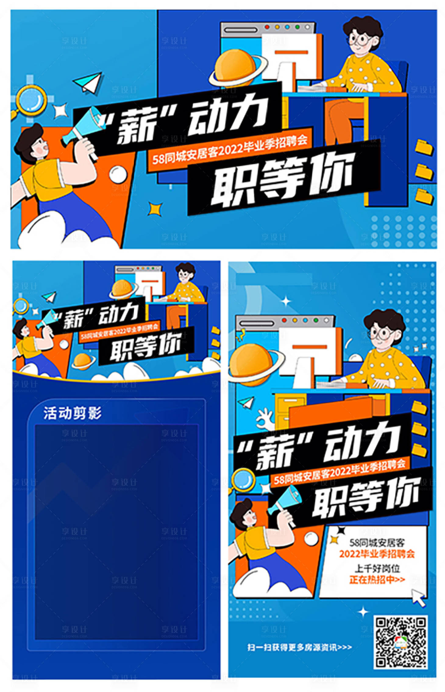 源文件下載【享設計】搜索編號：31600011348546250【招聘海報物料】