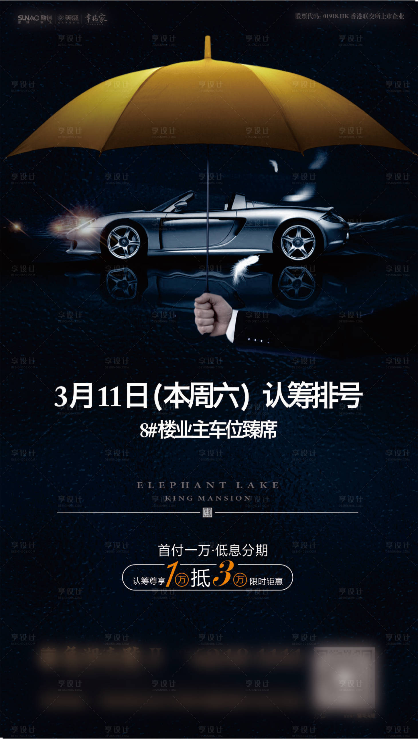 源文件下载【享设计】搜索编号：61600011200989231【车位加推 】