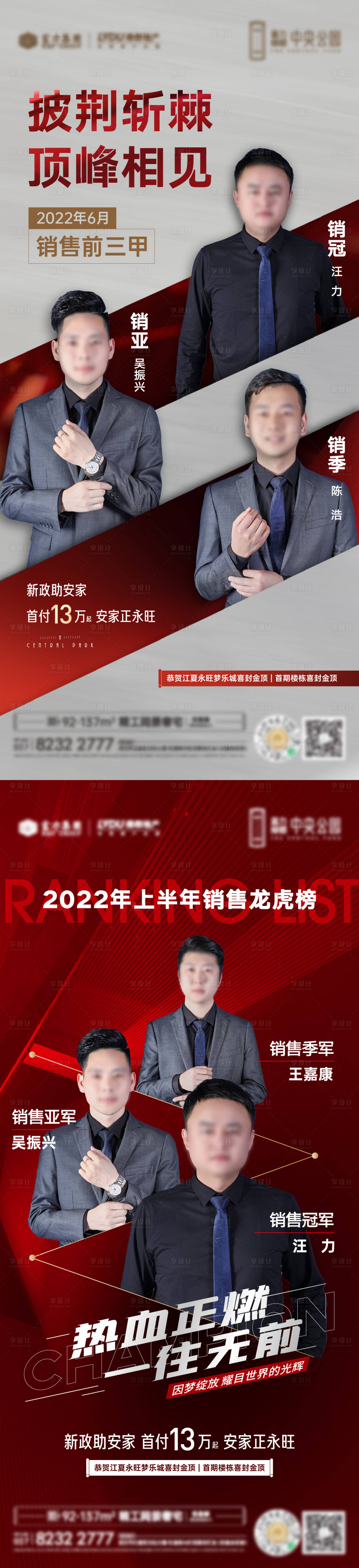 源文件下载【享设计】搜索编号：57770011008952583【销冠人物海报】