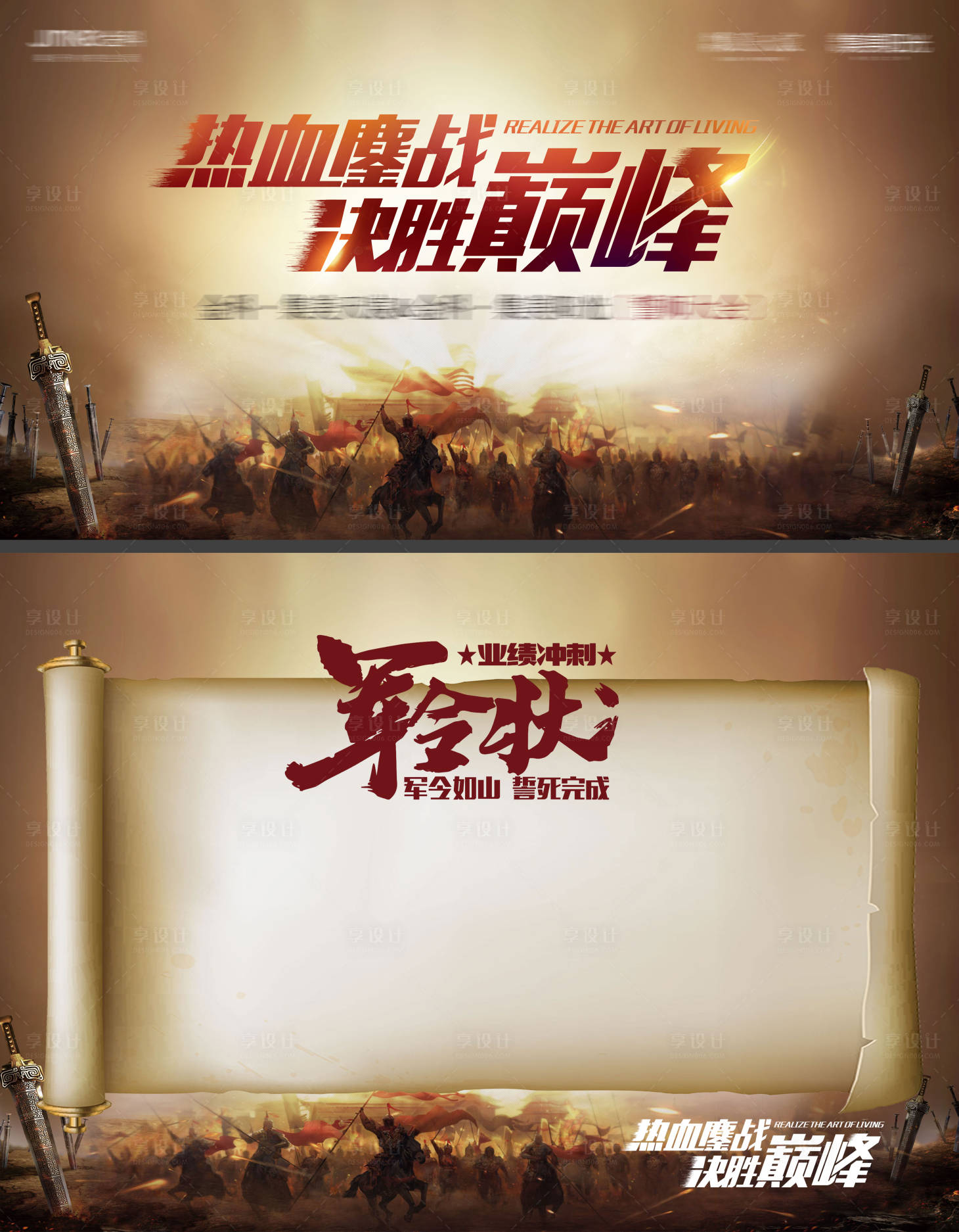 源文件下载【享设计】搜索编号：76170011319903958【誓师大会冲刺鸡血主画面军令状】