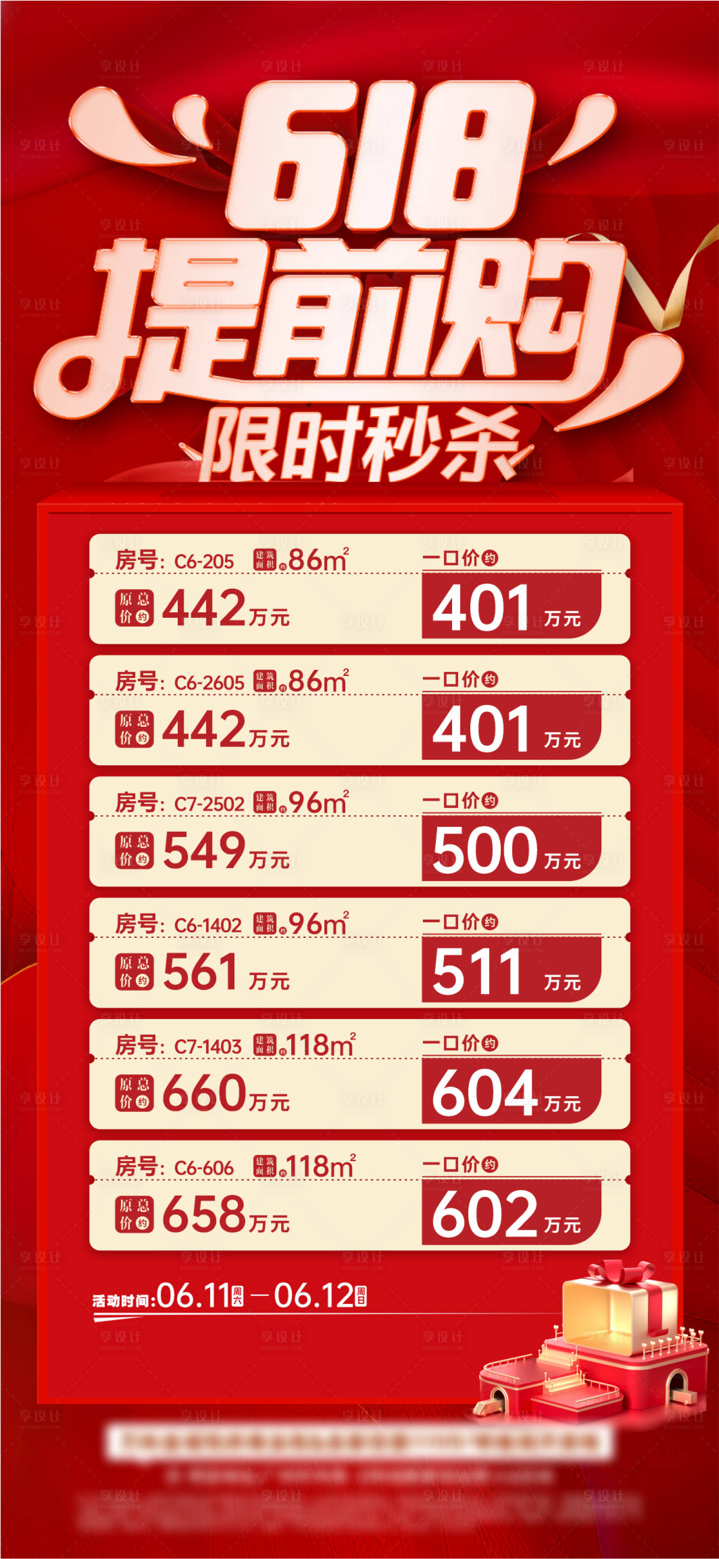 源文件下載【享設計】搜索編號：15130010885916346【地產促銷特價限時秒殺房源海報】