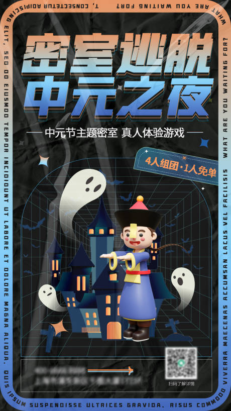 源文件下载【酸性中元节密室立体借势营销海报】编号：13600011368964226