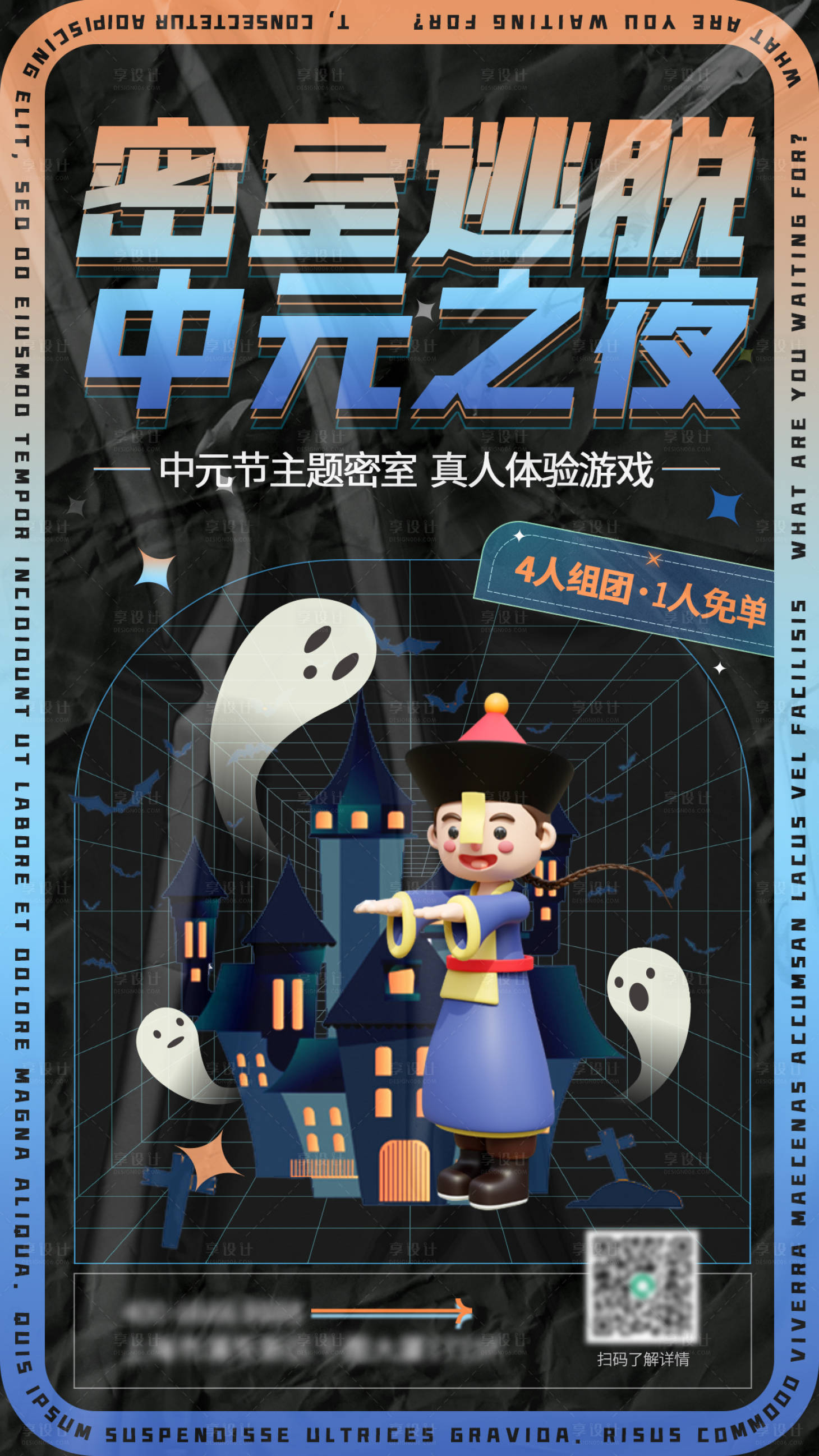 源文件下载【酸性中元节密室立体借势营销海报】编号：13600011368964226