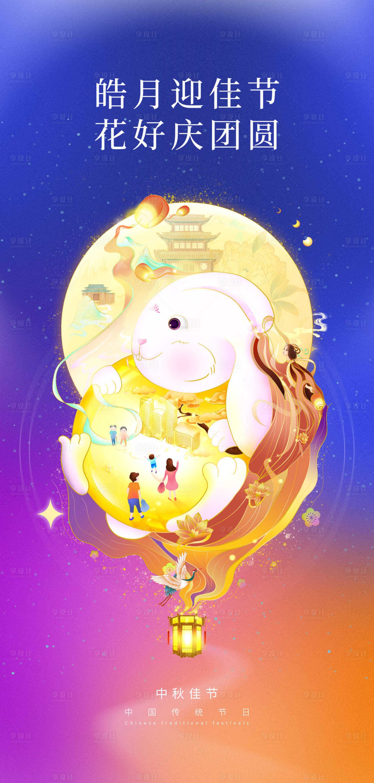 源文件下載【地產中秋節節氣刷屏】編號：57240011344667823