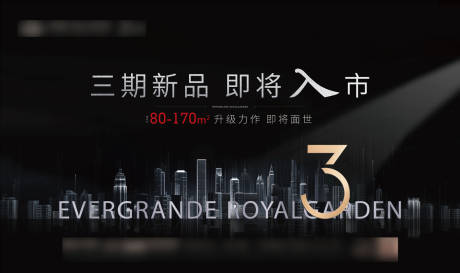 源文件下载【地产加推入市黑金活动背景板】编号：74960011116519924