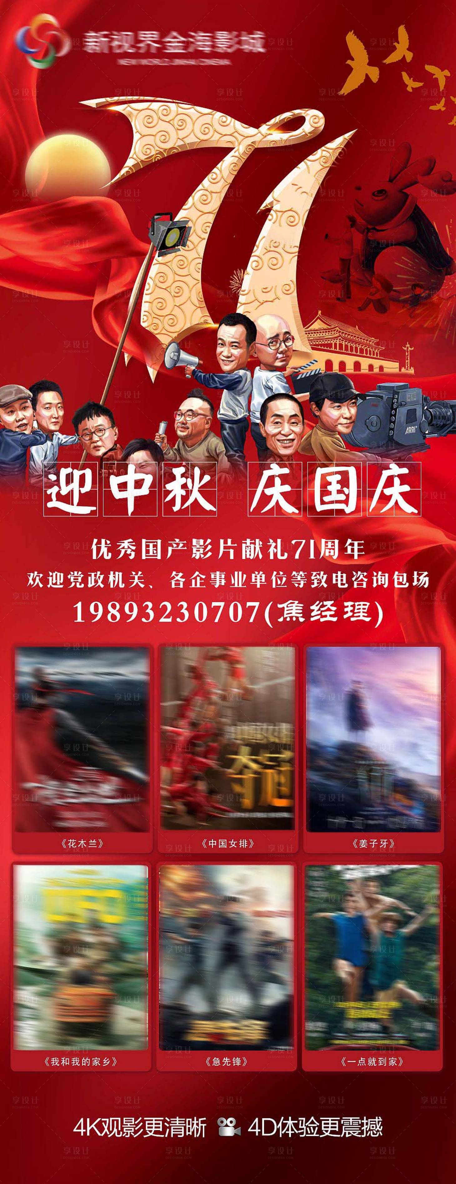 源文件下載【享設(shè)計】搜索編號：85200011210356308【影城國慶節(jié)中秋節(jié)長圖海報】