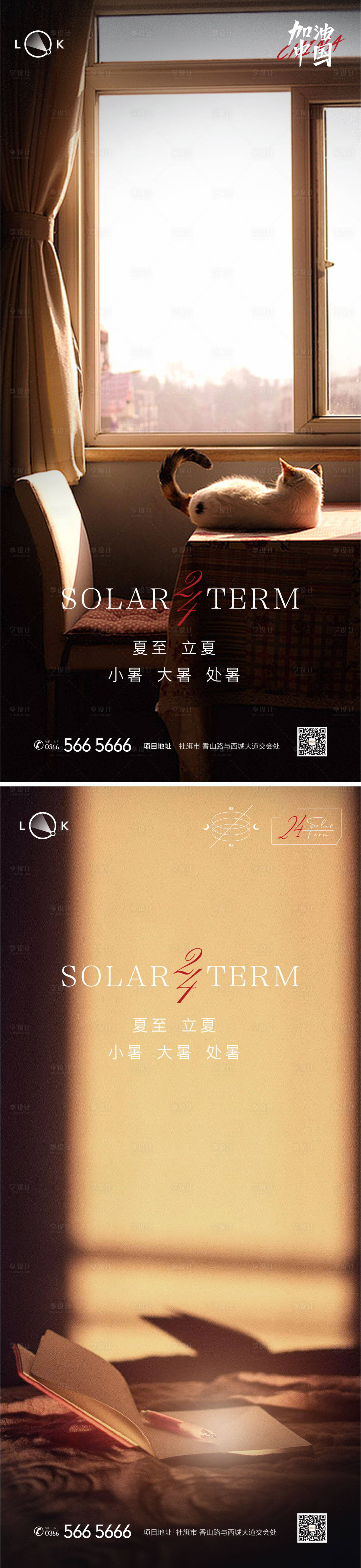 源文件下載【享設計】搜索編號：65550011066708609【大暑小暑處暑夏至立夏節氣海報】