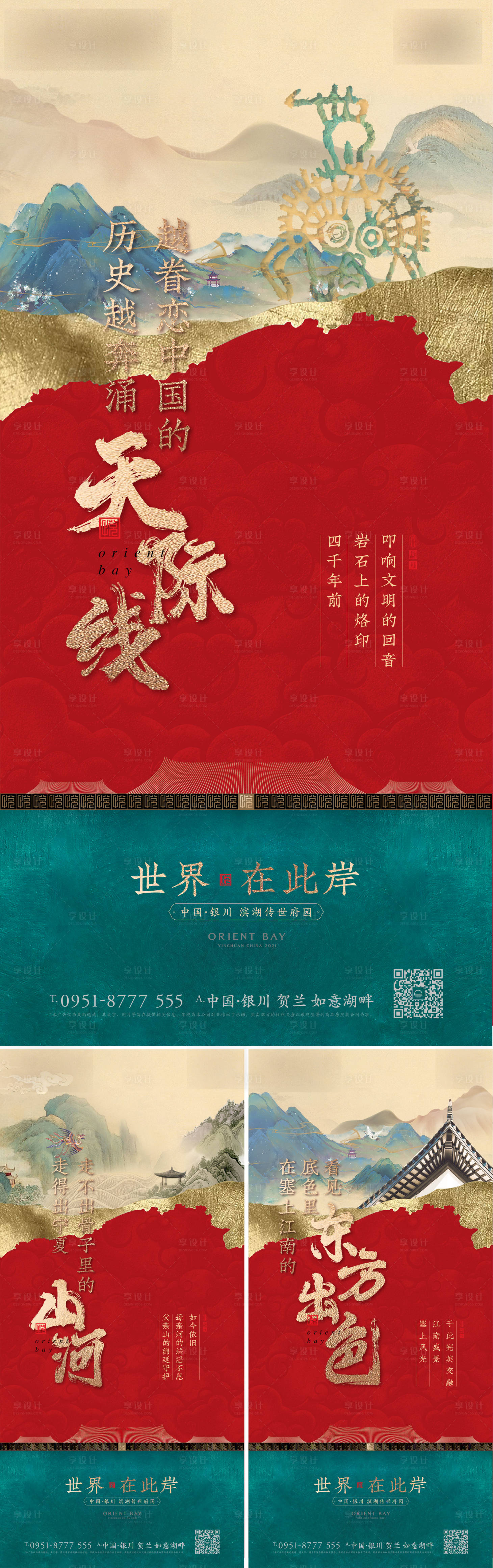 源文件下载【中式豪宅海报】编号：67160011314157830