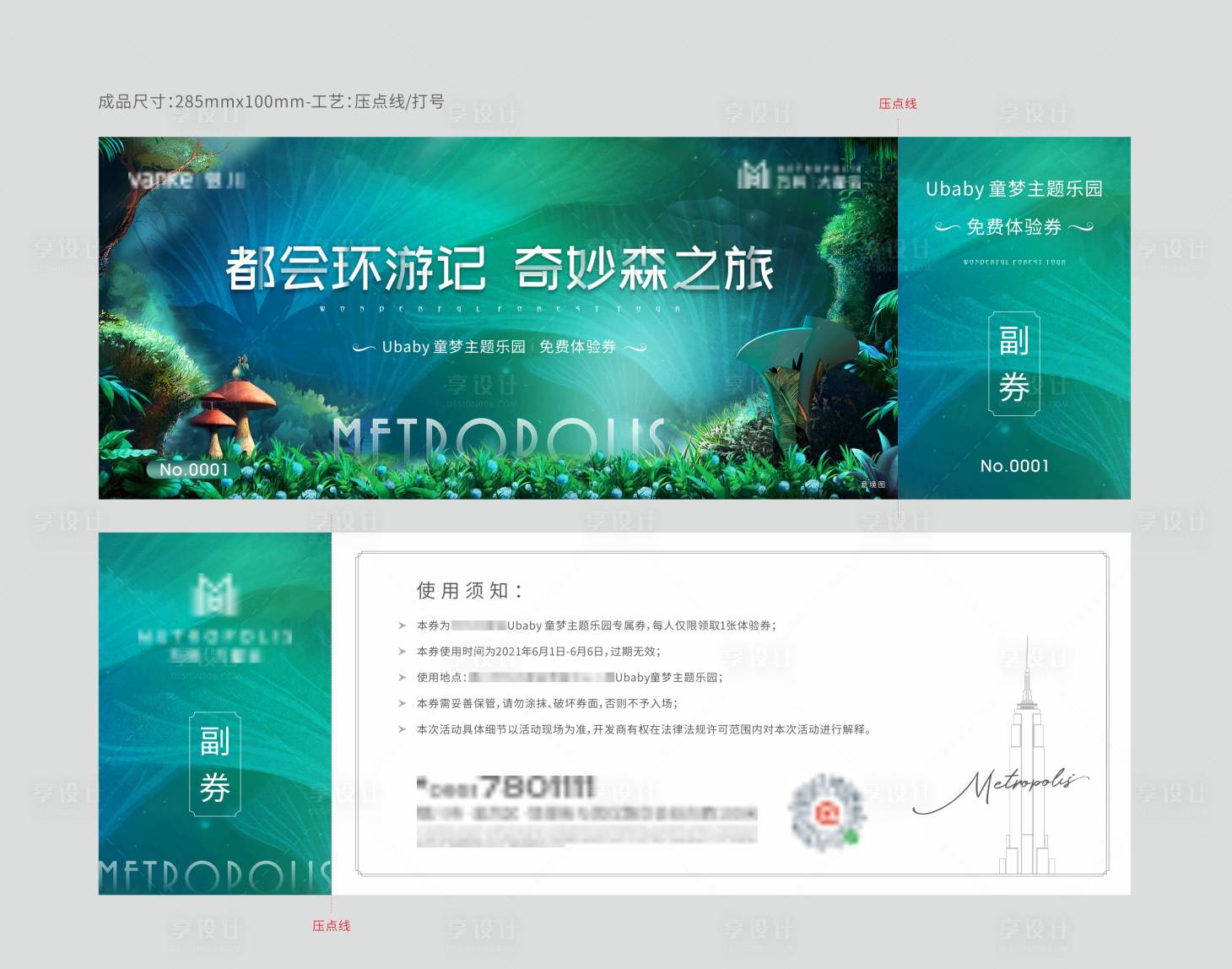 源文件下载【享设计】搜索编号：33030010922627395【儿童乐园活动券】