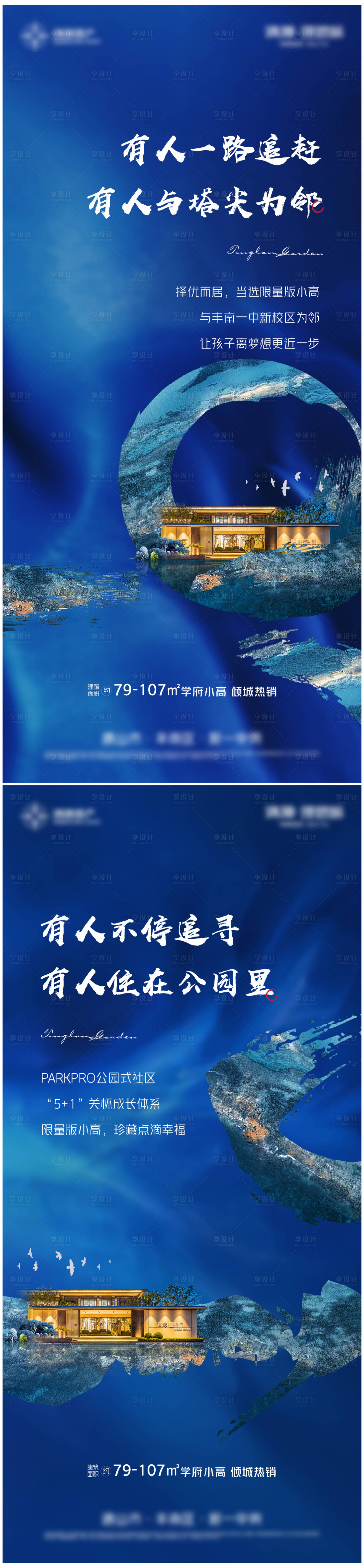 源文件下載【享設計】搜索編號：46080011270456496【地產中式價值點系列海報】