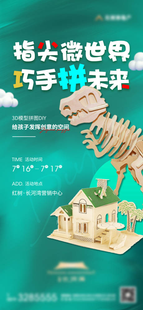 地产3D拼图暖场活动海报-源文件【享设计】
