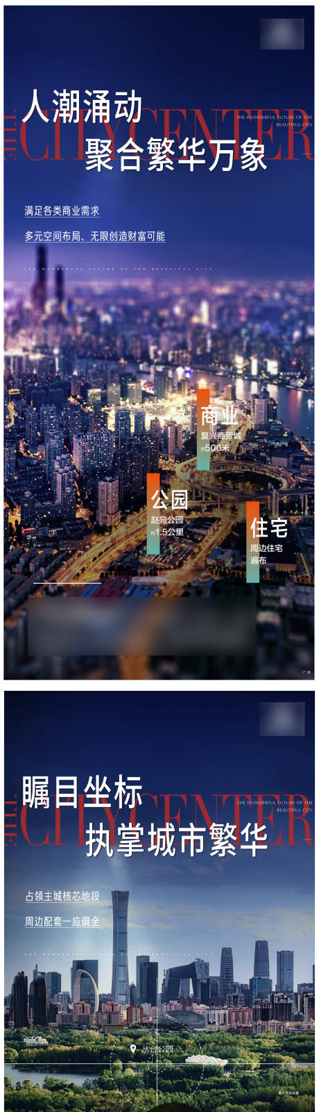 地产商业城市繁华海报-源文件【享设计】