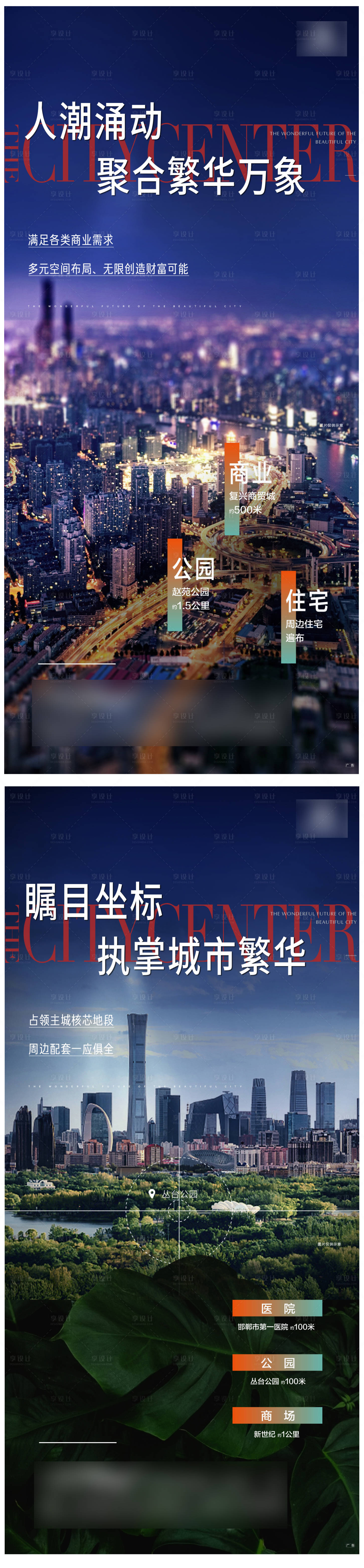 地产商业城市繁华海报-源文件【享设计】