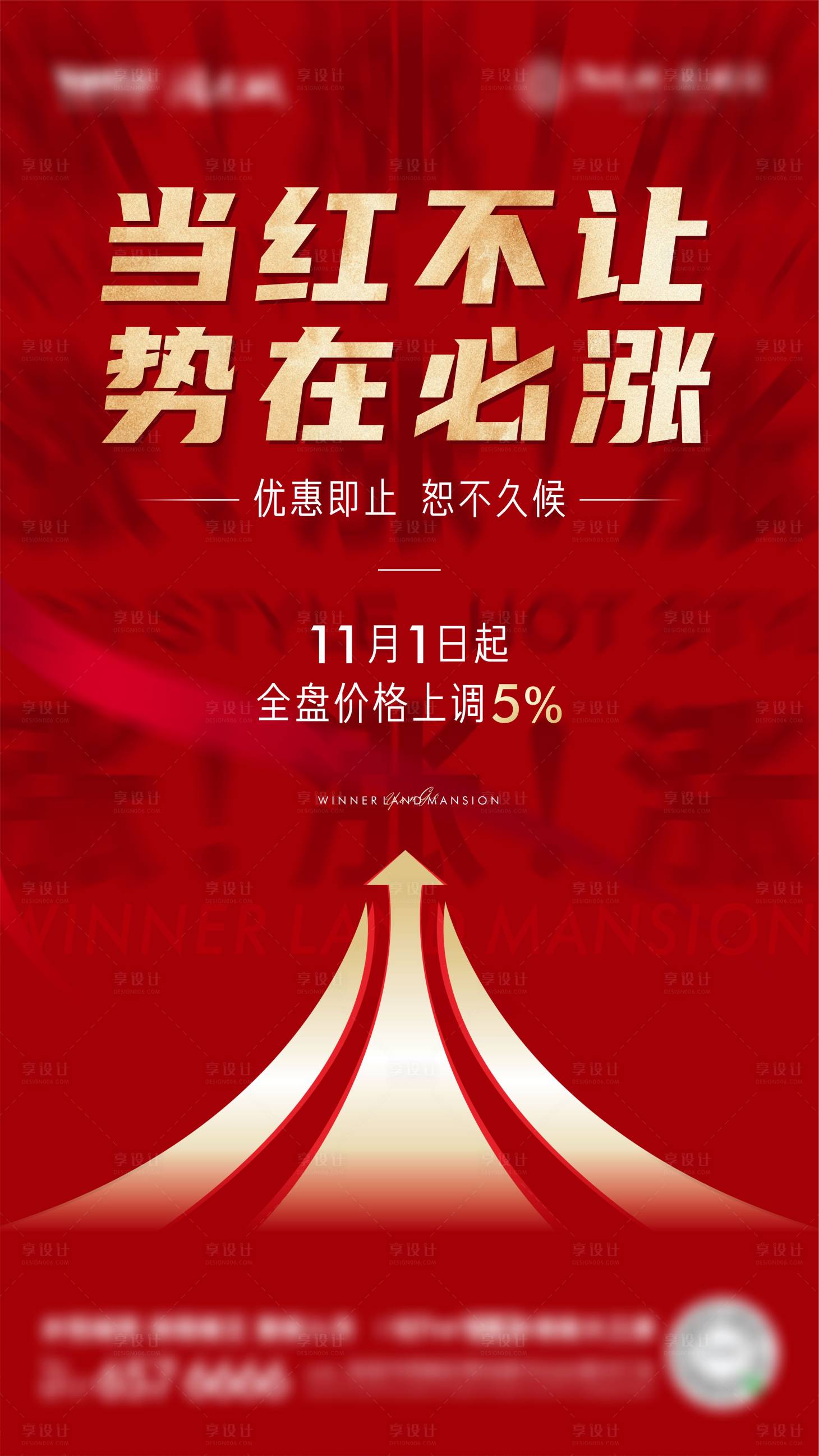 源文件下载【涨价单图 】编号：14070011339857819