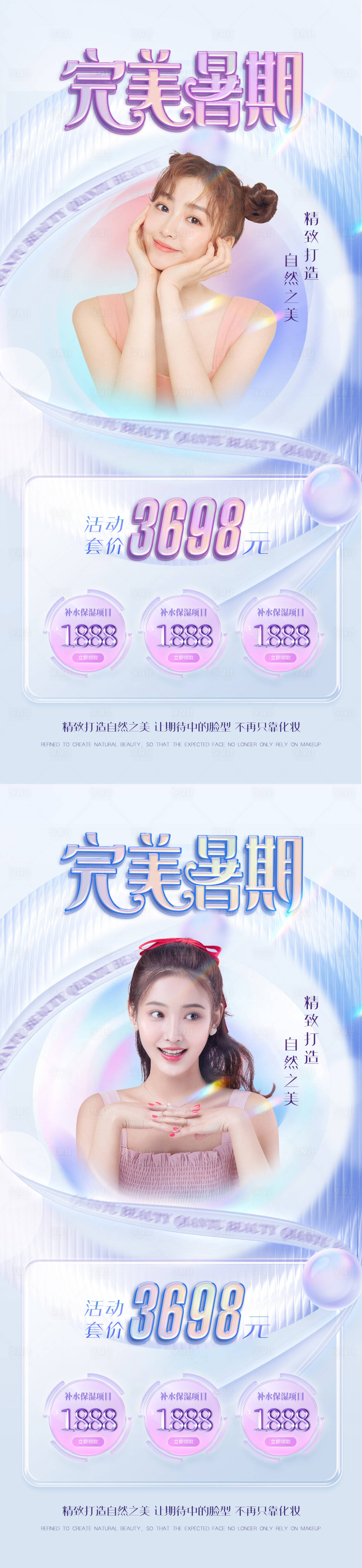 源文件下载【享设计】搜索编号：52770010869225207【医美暑假促销海报】