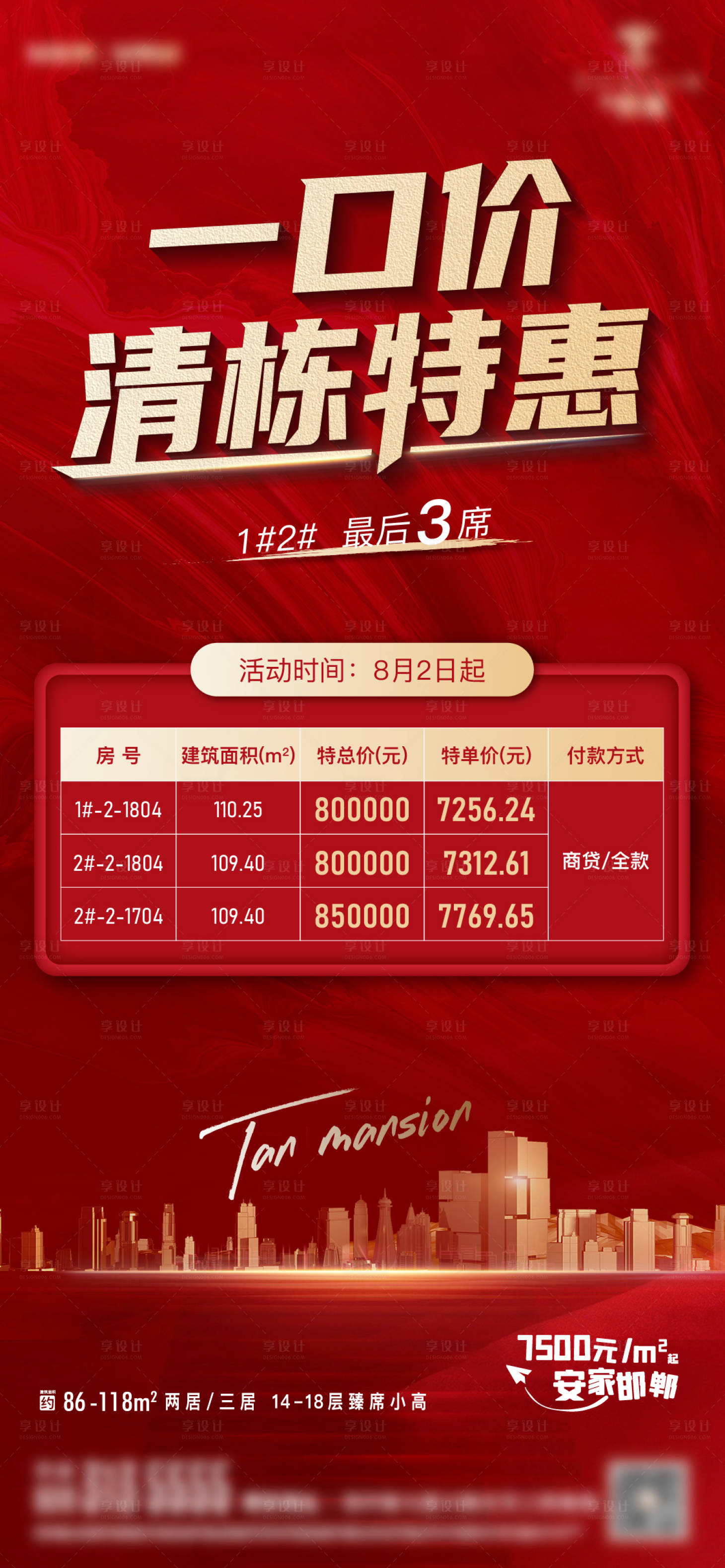 源文件下载【享设计】搜索编号：18880010933551493【特价房】