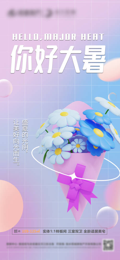 源文件下载【房地产二十四节气大暑海报】编号：20220712151431559