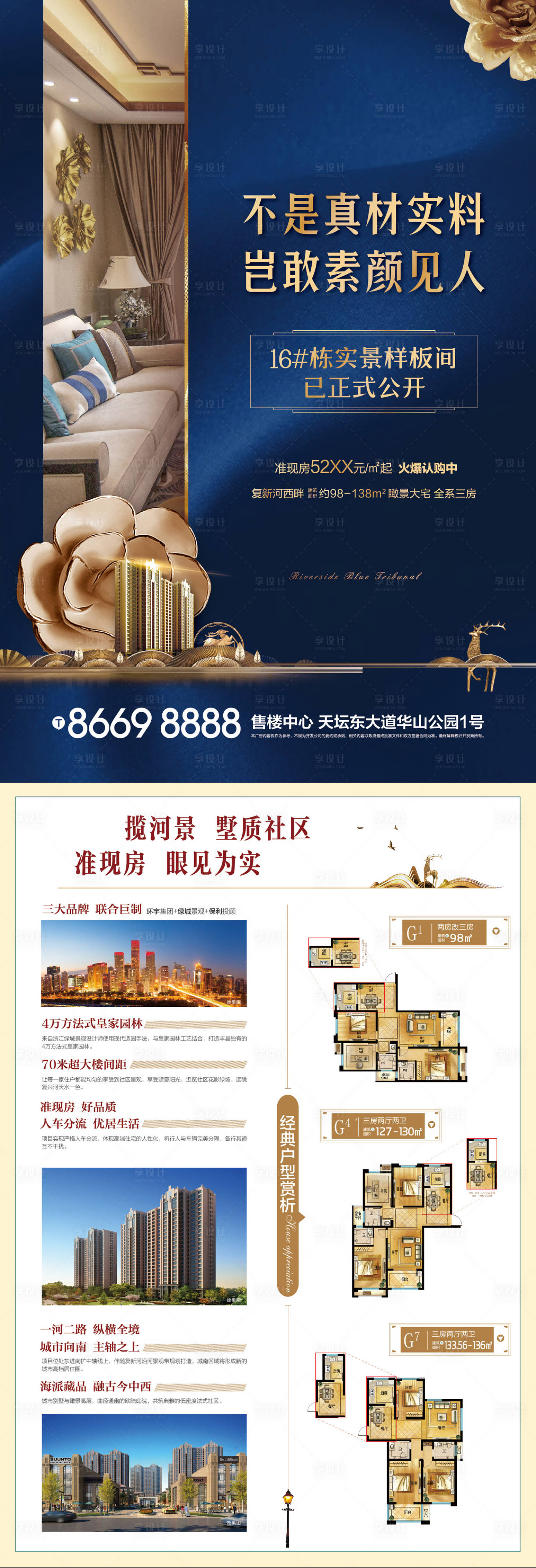 源文件下载【地产样板间活动DM宣传单】编号：65320011361893104