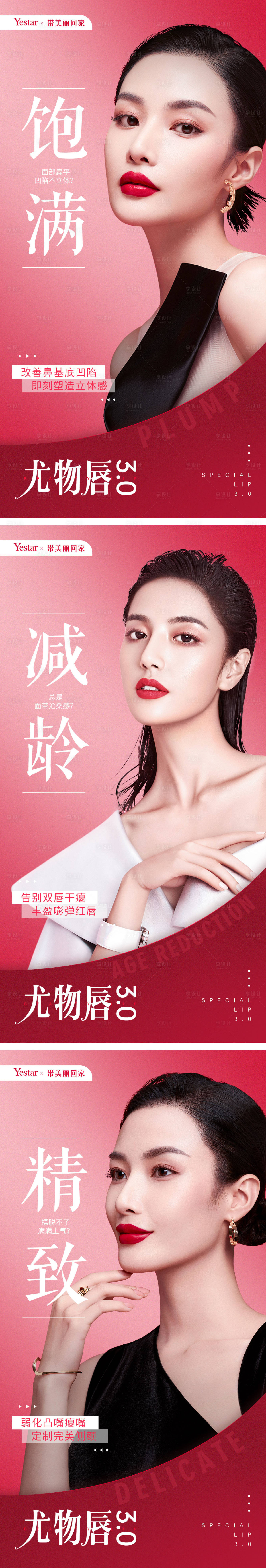 源文件下載【享設計】搜索編號：83590010837765137【醫(yī)美熱點詞海報】