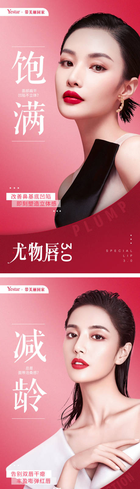 医美热点词海报