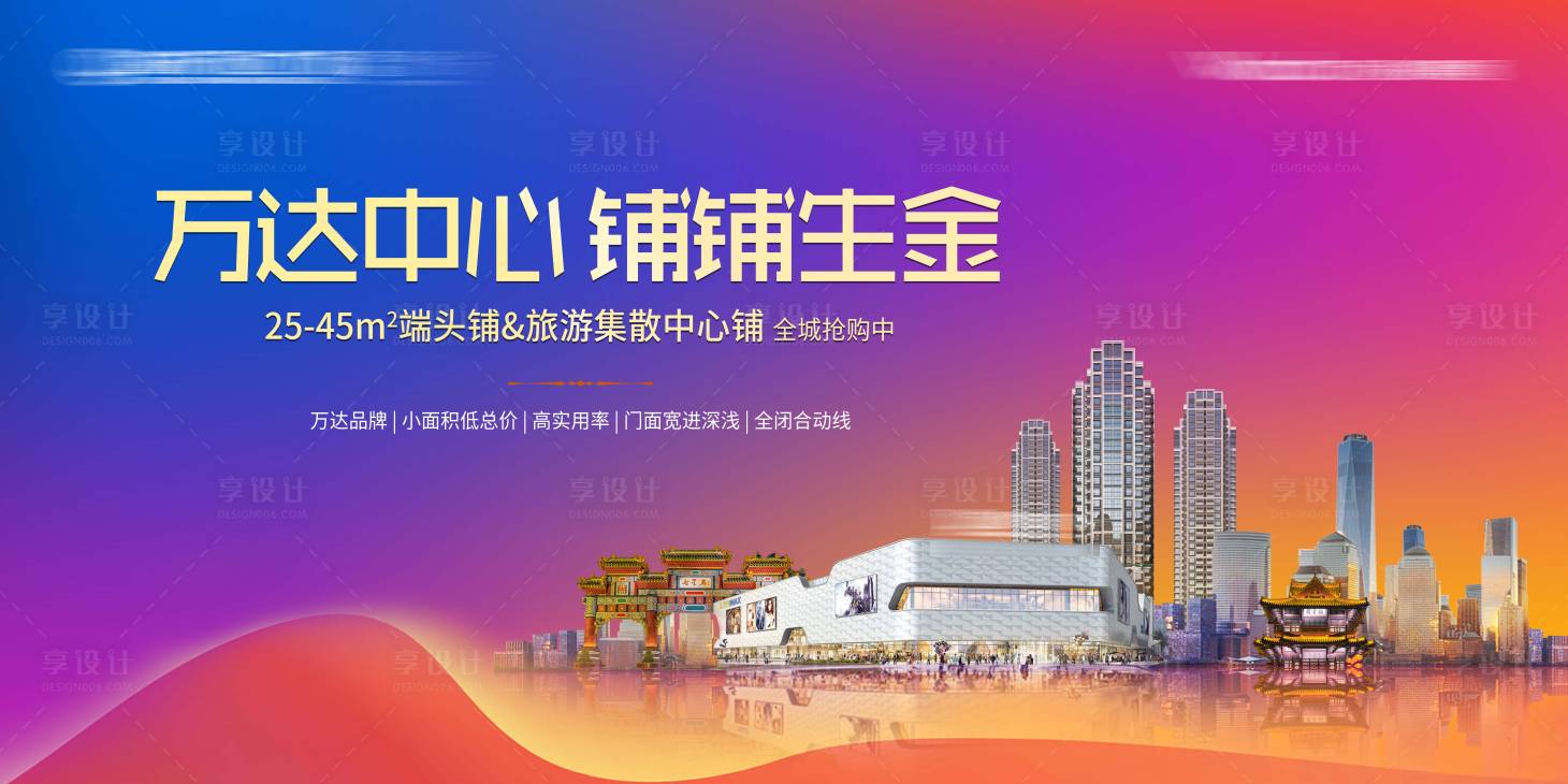 源文件下载【享设计】搜索编号：92760011265006273【房地产综合体热销开盘海报】