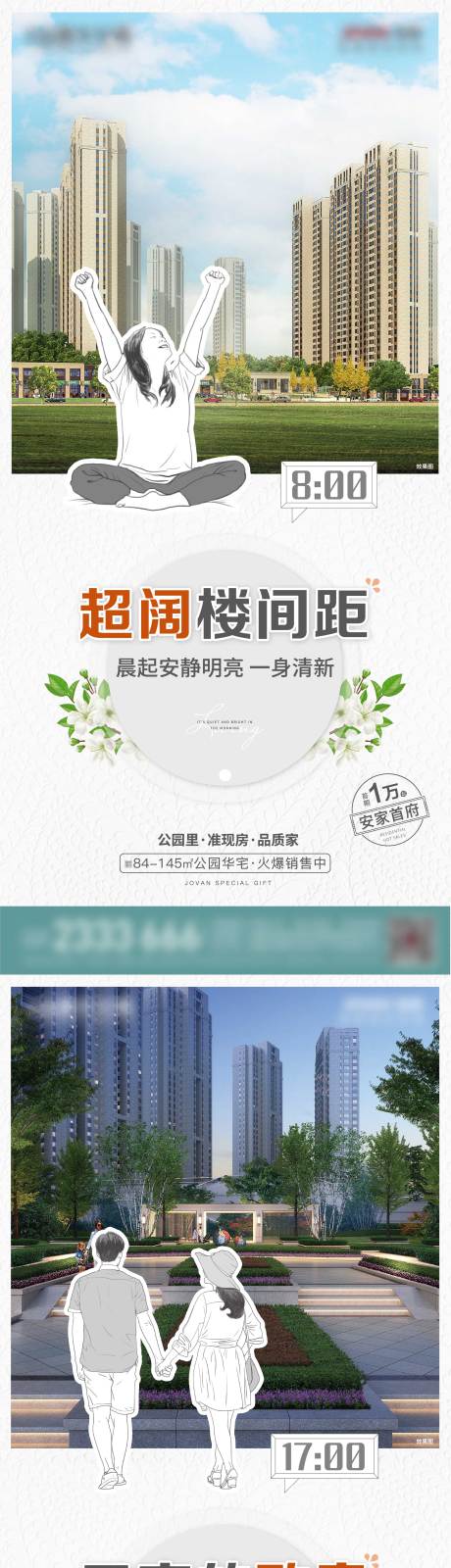 源文件下载【地产价值点刷屏】编号：32670011026894008