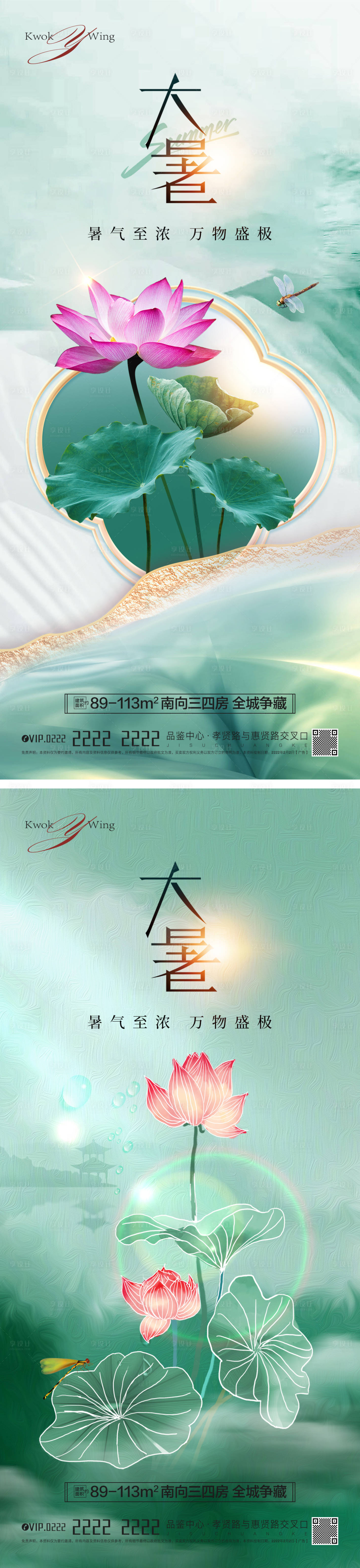 源文件下載【享設計】搜索編號：40950011018772021【清涼大暑系列】