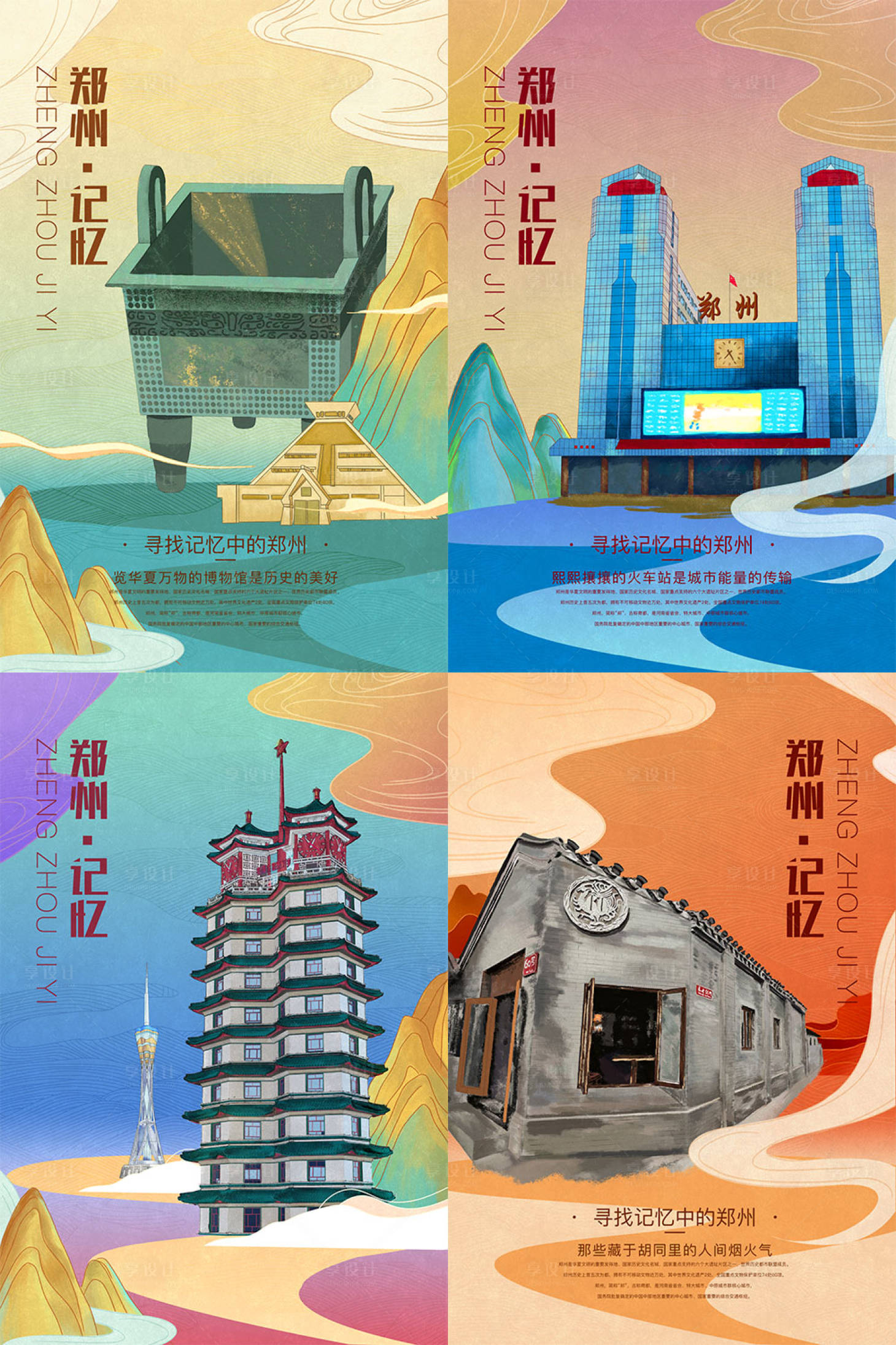 源文件下載【鄭州記憶  】編號：41190010979933221