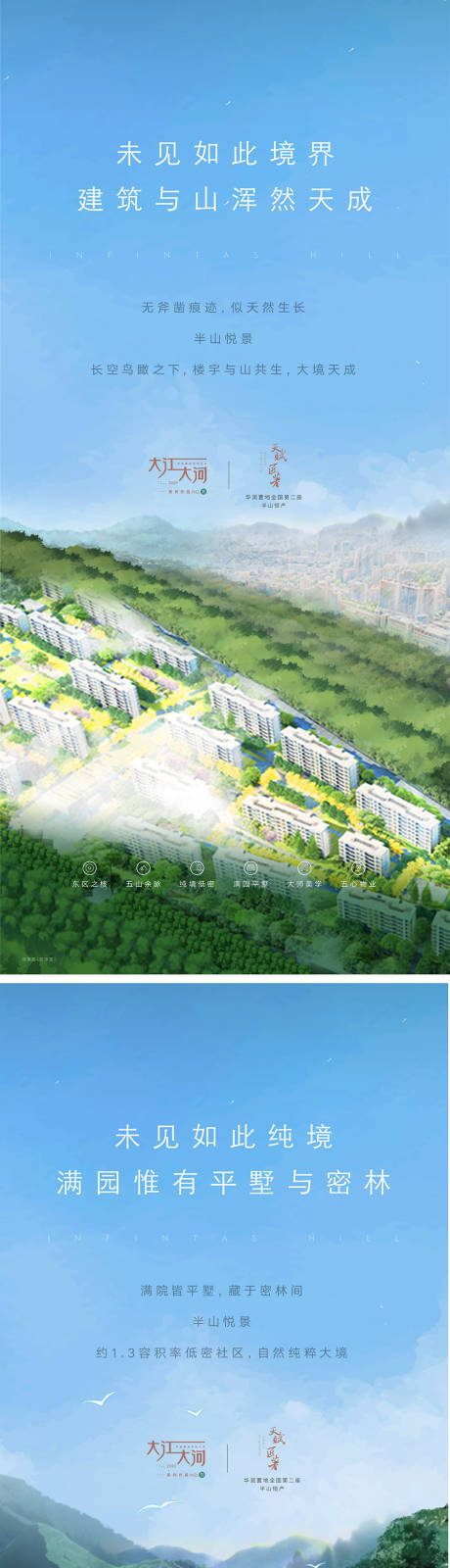 源文件下載【享設(shè)計】搜索編號：70160010945737534【地產(chǎn)自然風(fēng)景價值點系列海報】