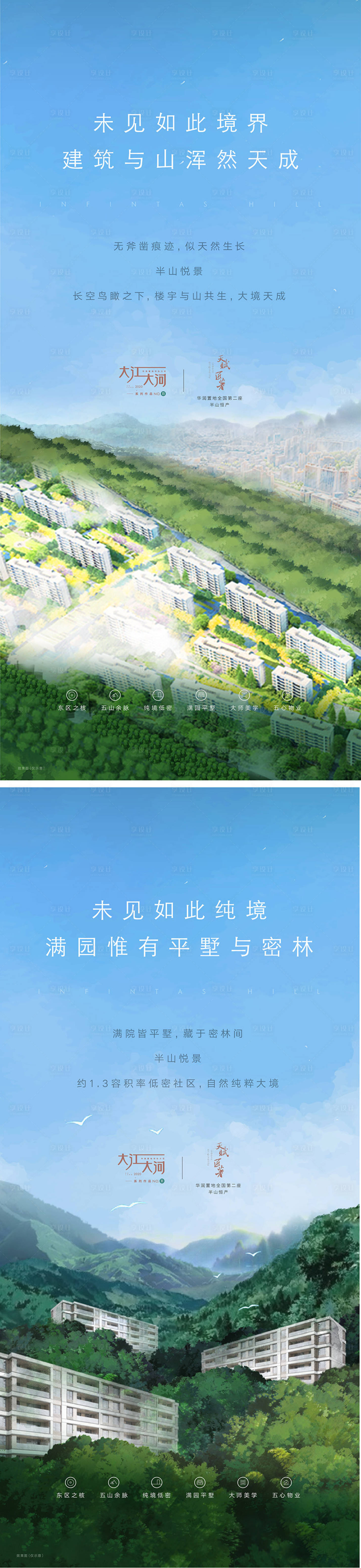 源文件下載【享設(shè)計】搜索編號：70160010945737534【地產(chǎn)自然風(fēng)景價值點(diǎn)系列海報】