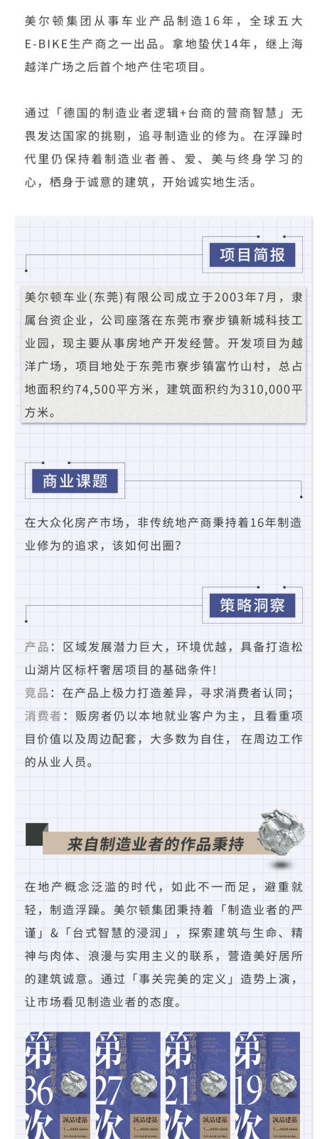 公众号设计作品资讯长页专题设计