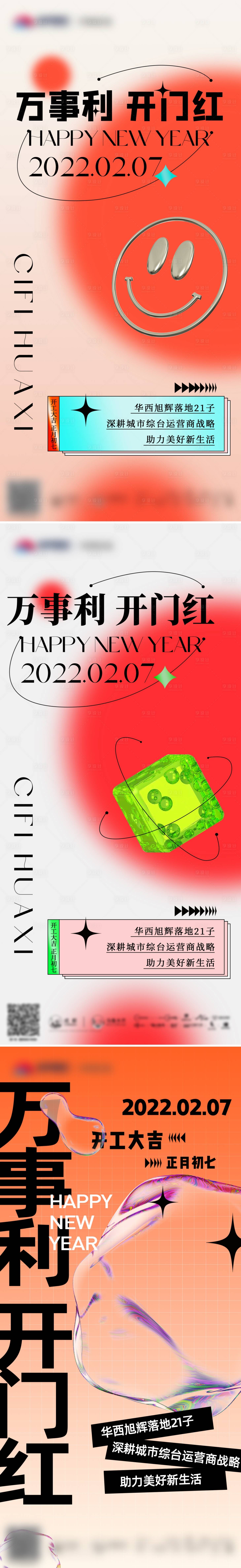 源文件下載【享設計】搜索編號：18900011027862594【開工大吉】