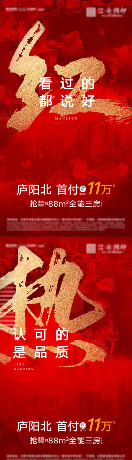 源文件下載【地產熱銷人氣刷屏海報】編號：28320011062976809