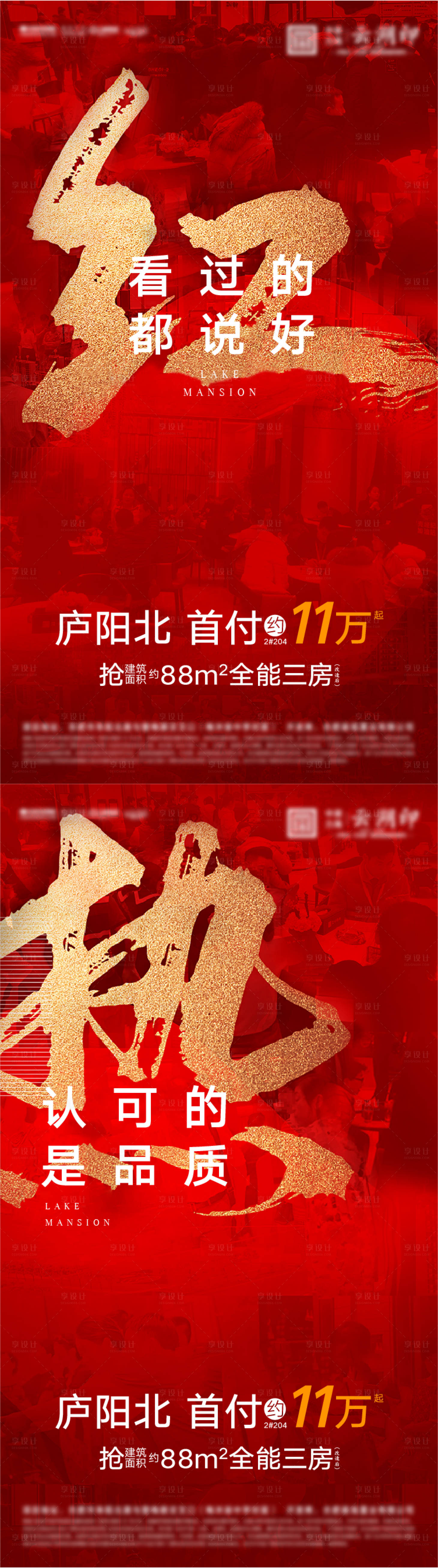 源文件下載【地產熱銷人氣刷屏海報】編號：28320011062976809