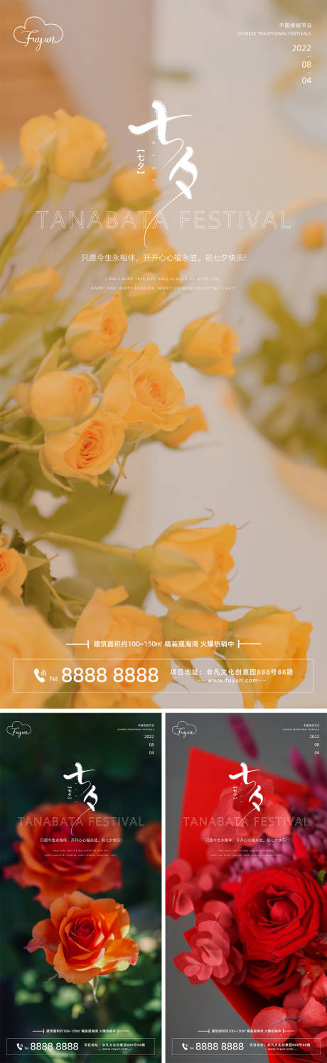 源文件下载【地产七夕节玫瑰花海报】编号：37370011333737364