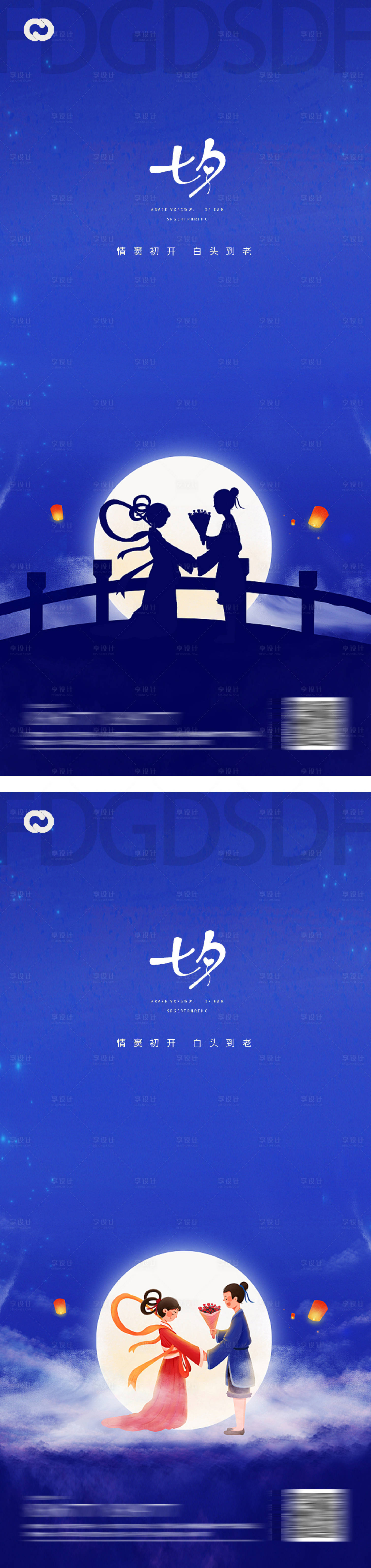 源文件下载【享设计】搜索编号：91240010860897754【七夕情人节活动极简海报】