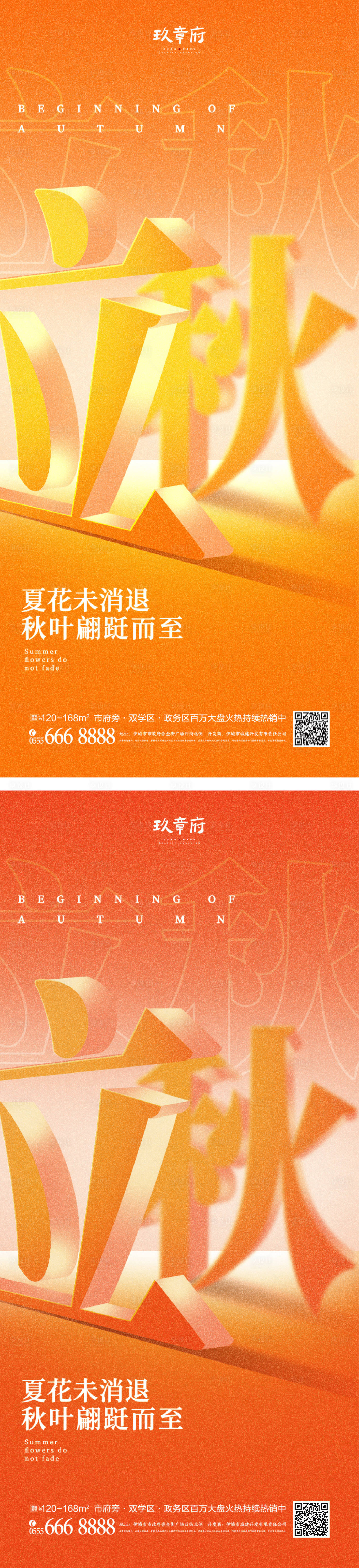 源文件下载【享设计】搜索编号：46590011045724482【立秋秋分海报】