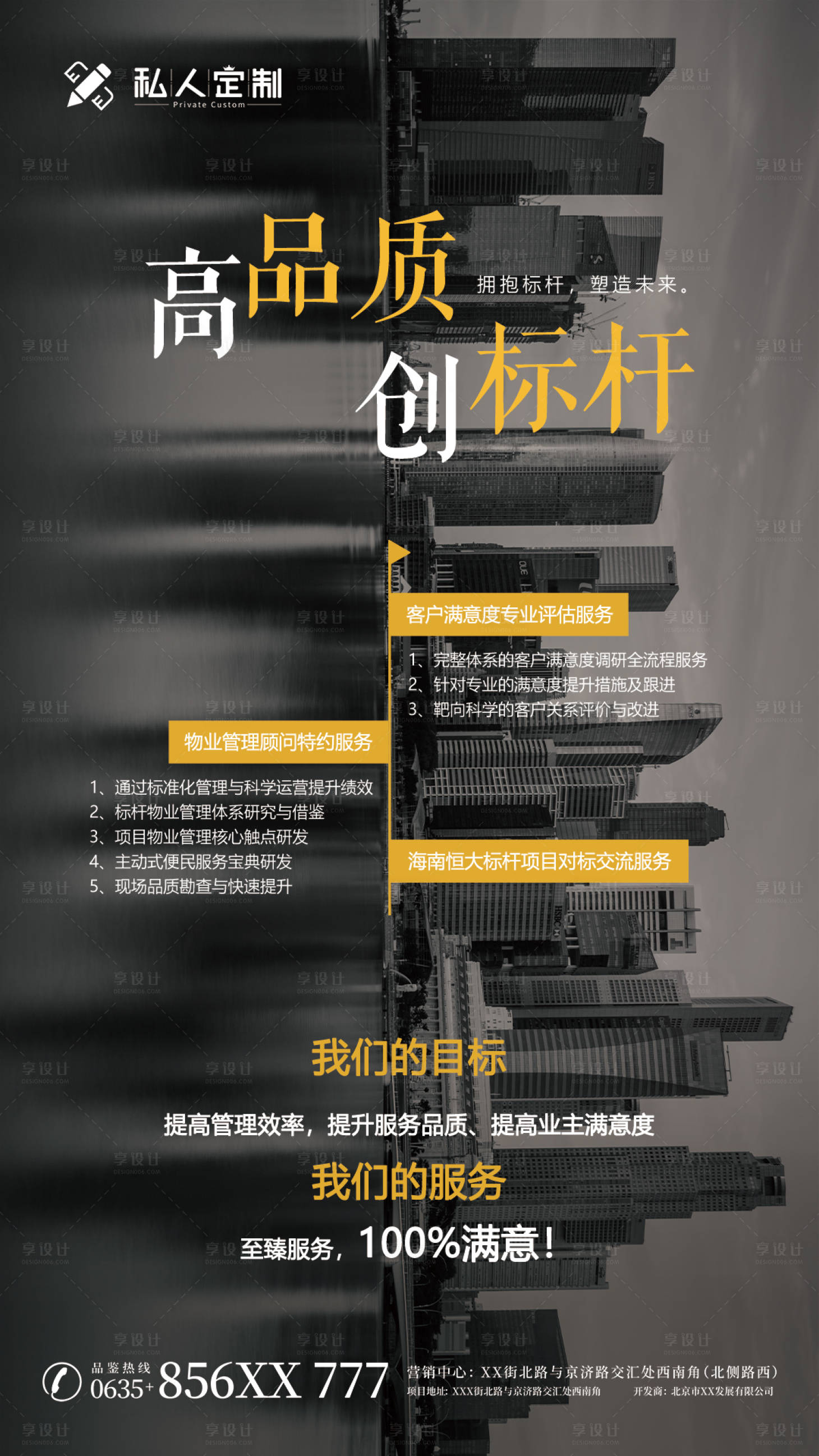 源文件下载【享设计】搜索编号：20460010871534609【企业商业招商合作海报】