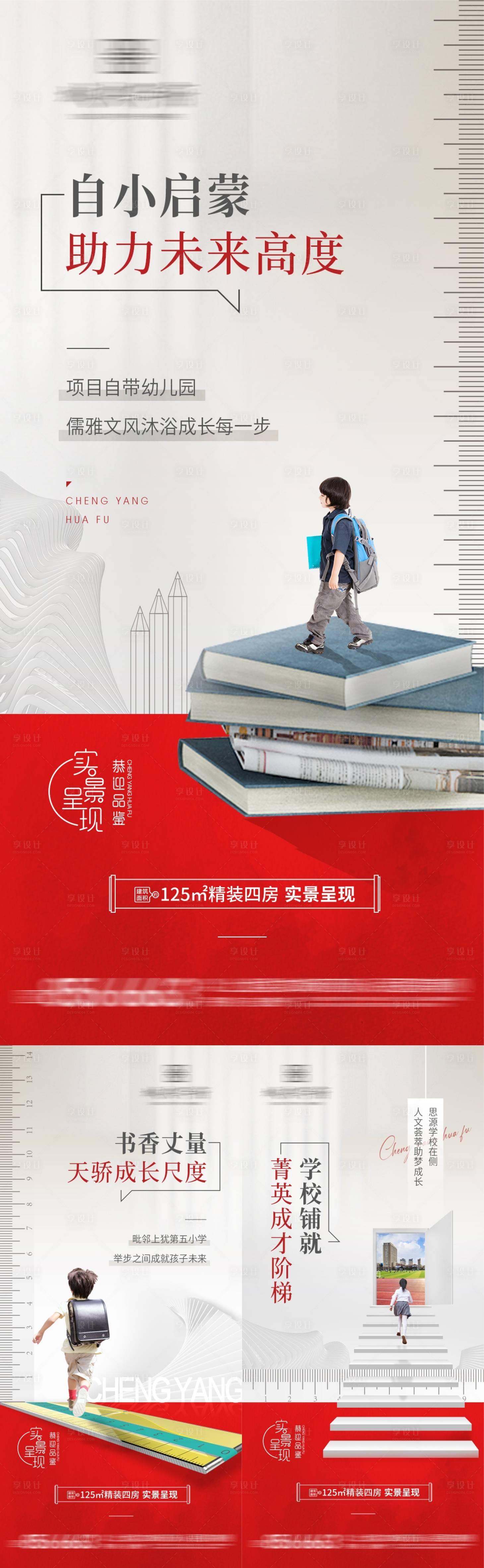 源文件下载【享设计】搜索编号：12400010929567616【学区价值点系列海报】