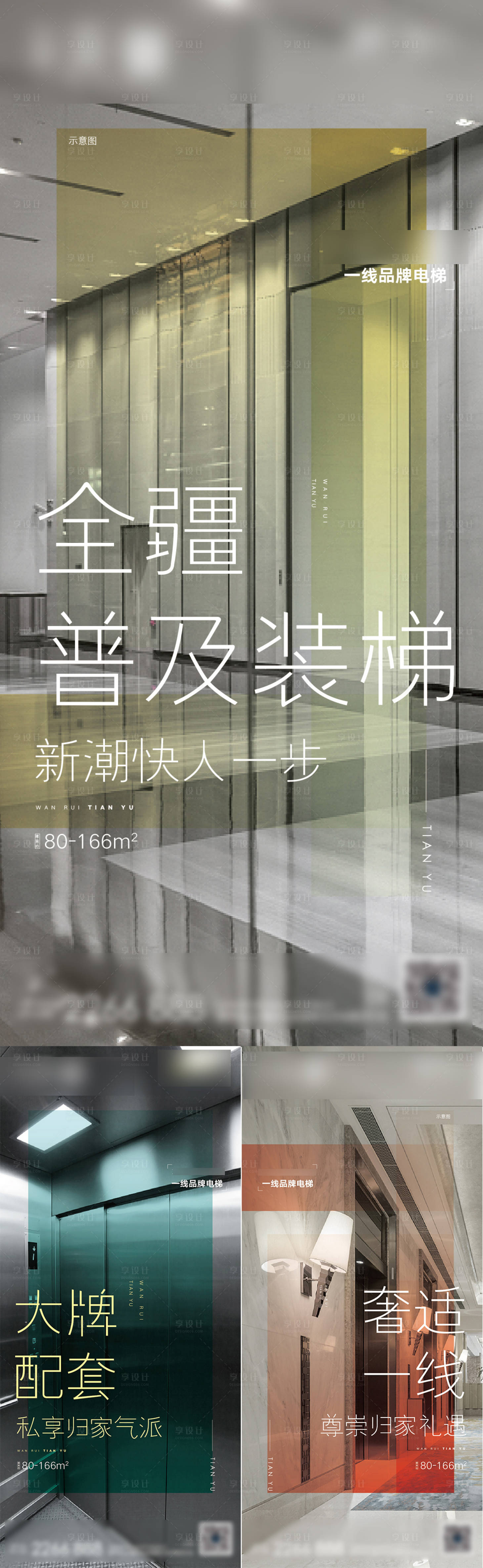 源文件下載【享設(shè)計(jì)】搜索編號(hào)：32630011167189239【電梯賣點(diǎn)海報(bào)】